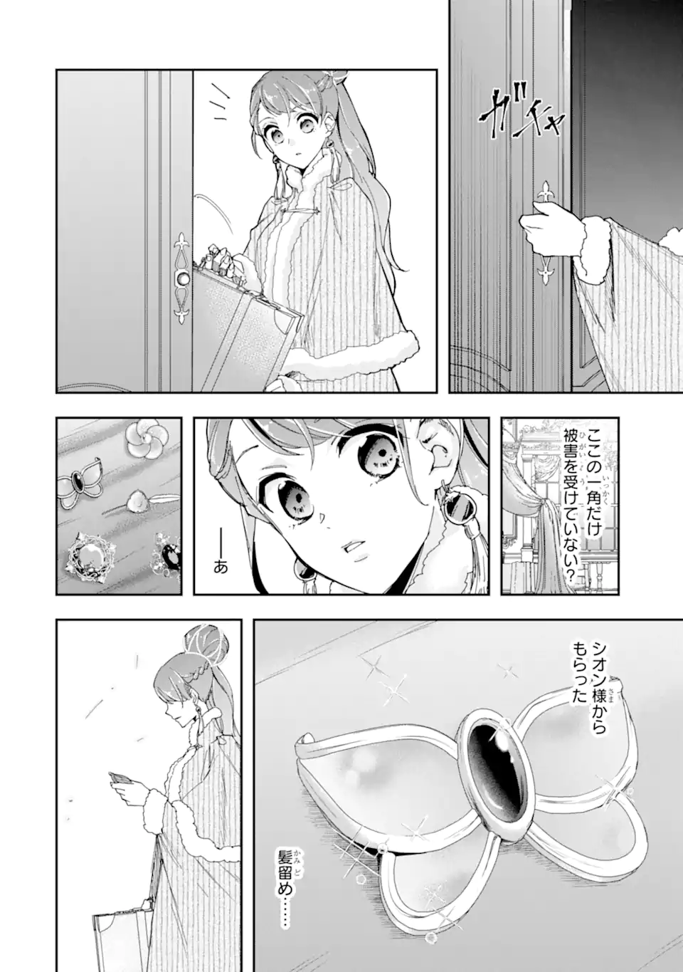 Kimi wo Aisuru Koto Wanai to Itta Koouri no Majutsushi-sama no Kataomoi Aite ga, Hensou Shita Watashi Datta Chapter 20.2 5ページ