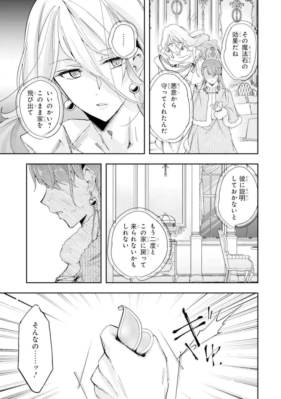 Kimi wo Aisuru Koto Wanai to Itta Koouri no Majutsushi-sama no Kataomoi Aite ga, Hensou Shita Watashi Datta Chapter 20.2 6ページ