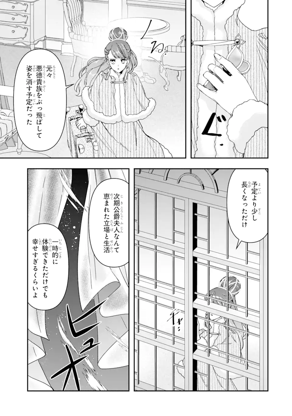 Kimi wo Aisuru Koto Wanai to Itta Koouri no Majutsushi-sama no Kataomoi Aite ga, Hensou Shita Watashi Datta Chapter 20.2 10ページ