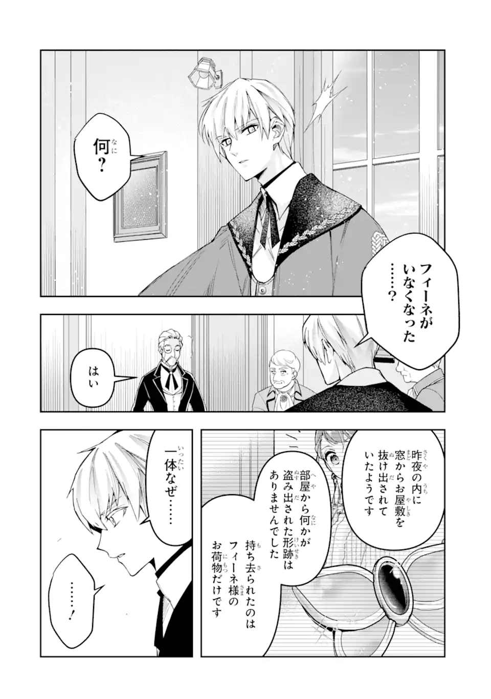 Kimi wo Aisuru Koto Wanai to Itta Koouri no Majutsushi-sama no Kataomoi Aite ga, Hensou Shita Watashi Datta Chapter 21.1 2ページ