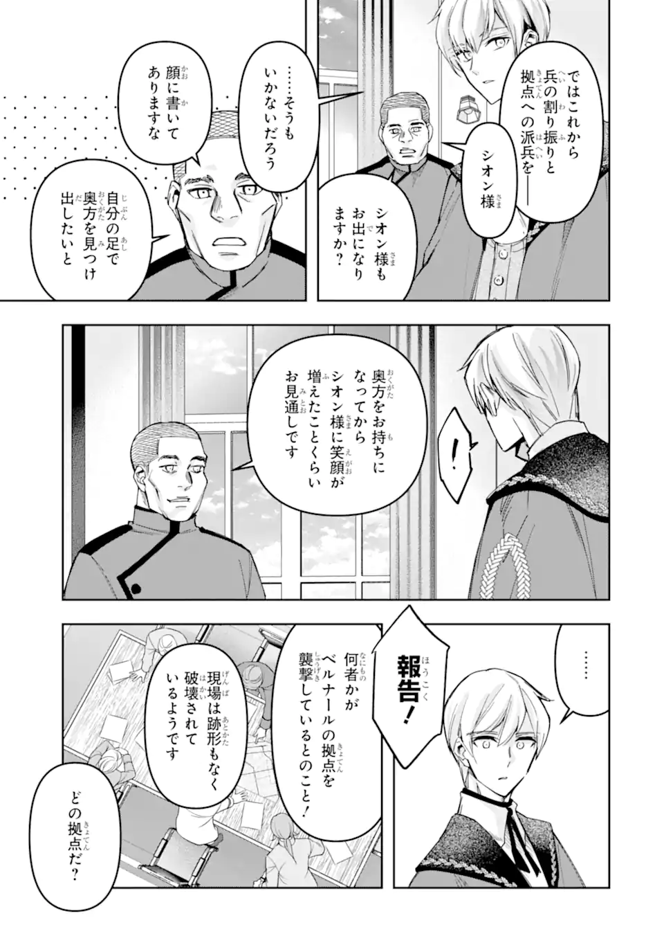 Kimi wo Aisuru Koto Wanai to Itta Koouri no Majutsushi-sama no Kataomoi Aite ga, Hensou Shita Watashi Datta Chapter 21.1 11ページ