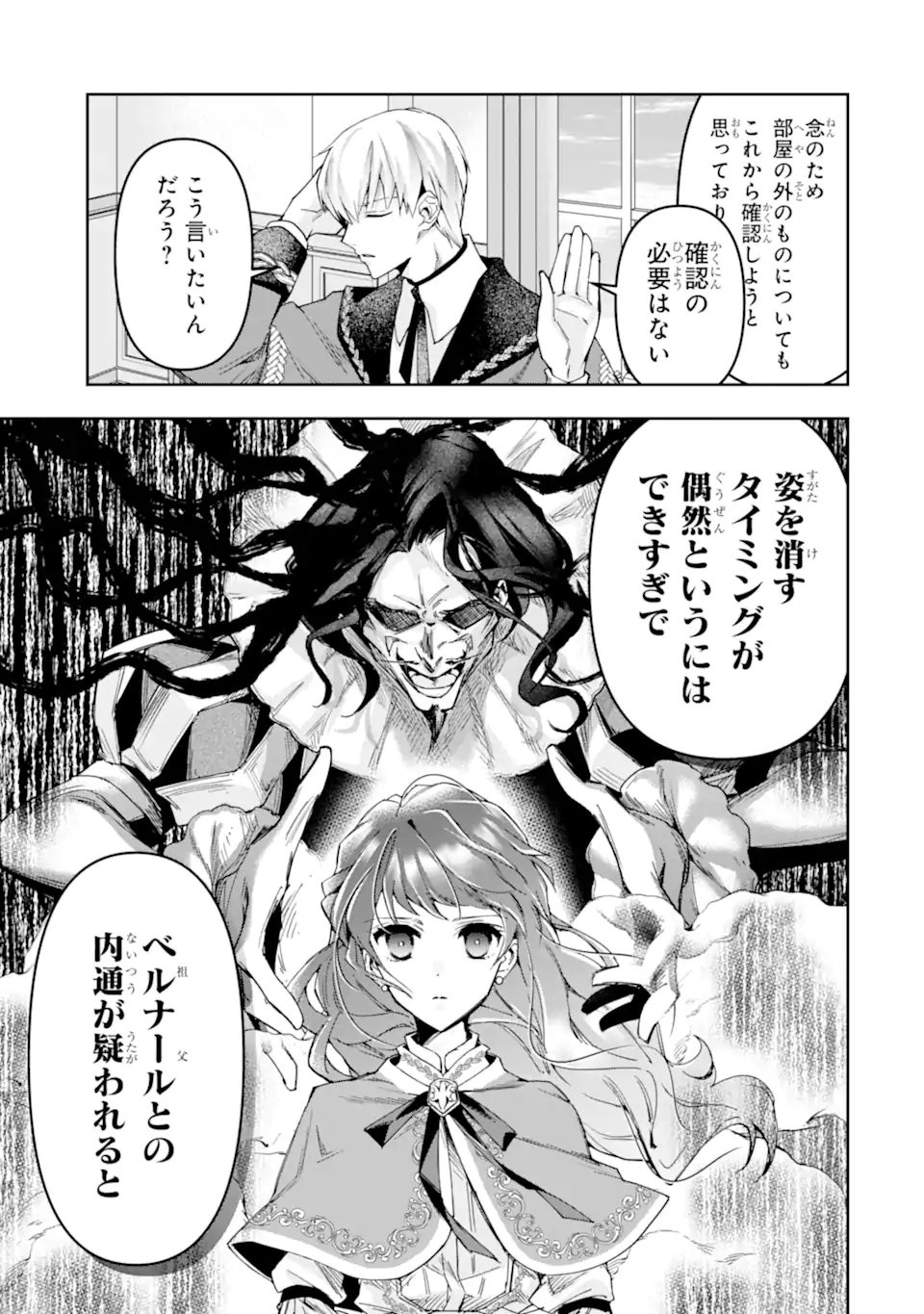 Kimi wo Aisuru Koto Wanai to Itta Koouri no Majutsushi-sama no Kataomoi Aite ga, Hensou Shita Watashi Datta Chapter 21.1 3ページ