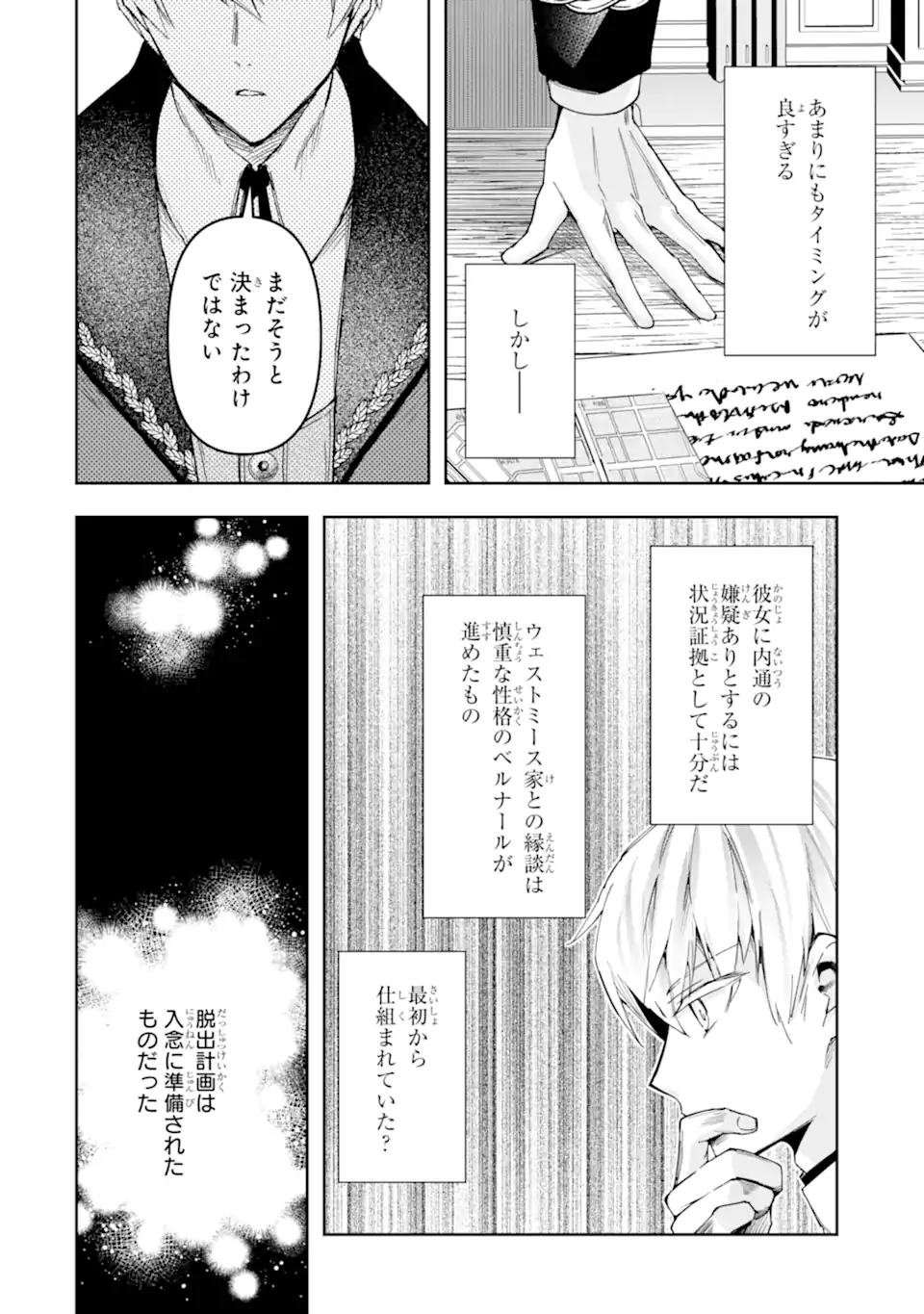 Kimi wo Aisuru Koto Wanai to Itta Koouri no Majutsushi-sama no Kataomoi Aite ga, Hensou Shita Watashi Datta Chapter 21.1 4ページ