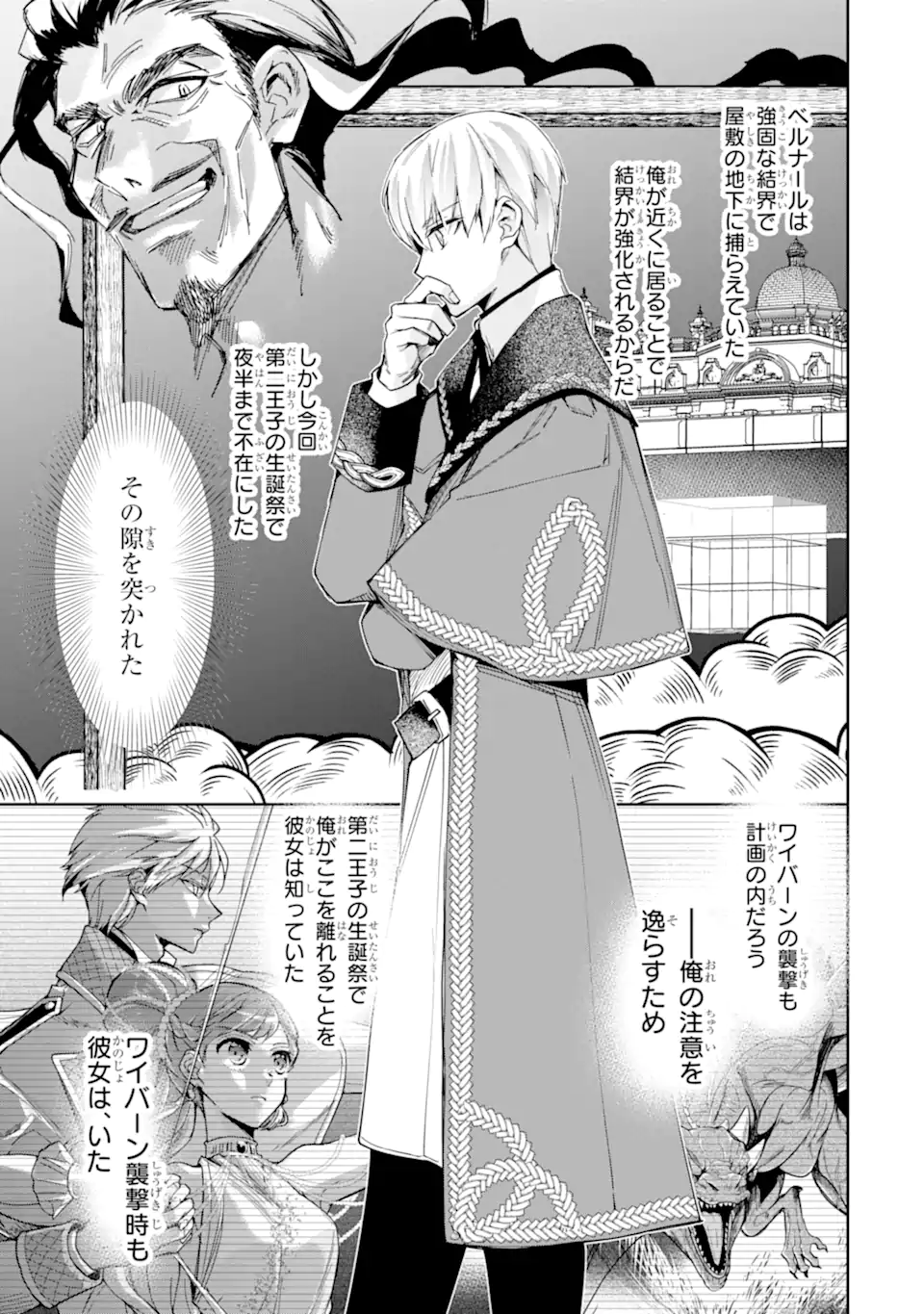 Kimi wo Aisuru Koto Wanai to Itta Koouri no Majutsushi-sama no Kataomoi Aite ga, Hensou Shita Watashi Datta Chapter 21.1 5ページ