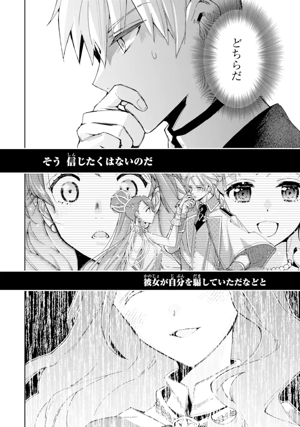 Kimi wo Aisuru Koto Wanai to Itta Koouri no Majutsushi-sama no Kataomoi Aite ga, Hensou Shita Watashi Datta Chapter 21.1 6ページ