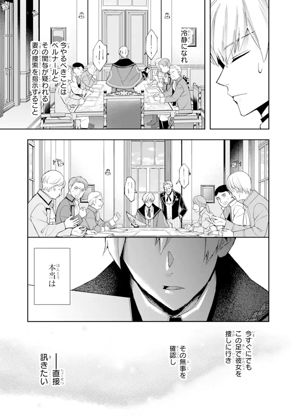Kimi wo Aisuru Koto Wanai to Itta Koouri no Majutsushi-sama no Kataomoi Aite ga, Hensou Shita Watashi Datta Chapter 21.1 7ページ