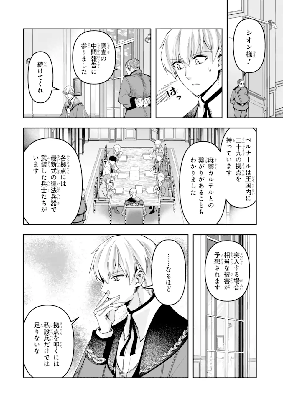 Kimi wo Aisuru Koto Wanai to Itta Koouri no Majutsushi-sama no Kataomoi Aite ga, Hensou Shita Watashi Datta Chapter 21.1 8ページ