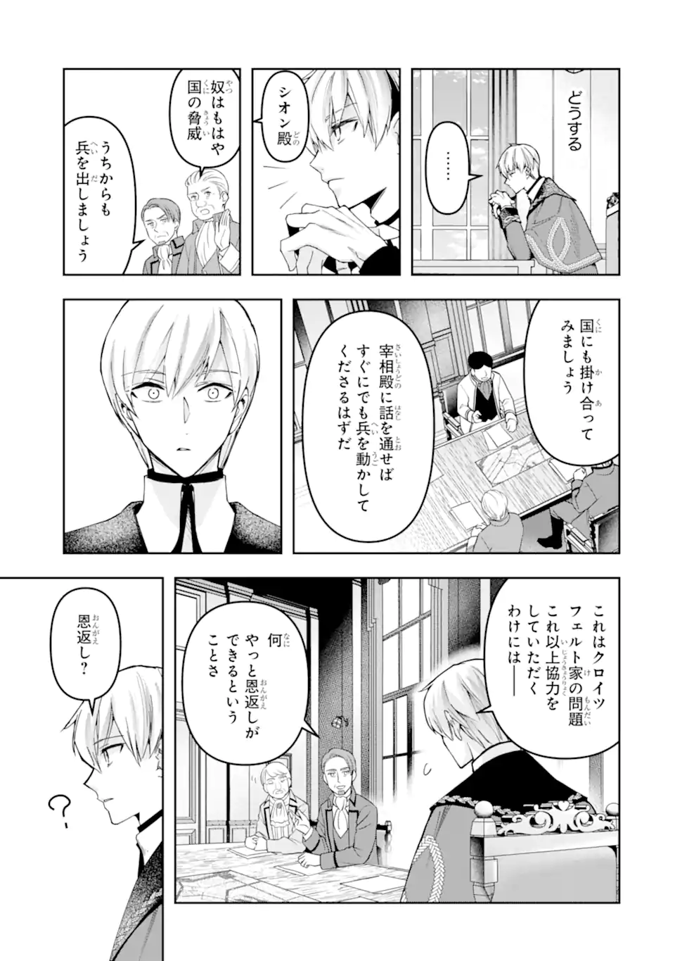 Kimi wo Aisuru Koto Wanai to Itta Koouri no Majutsushi-sama no Kataomoi Aite ga, Hensou Shita Watashi Datta Chapter 21.1 9ページ