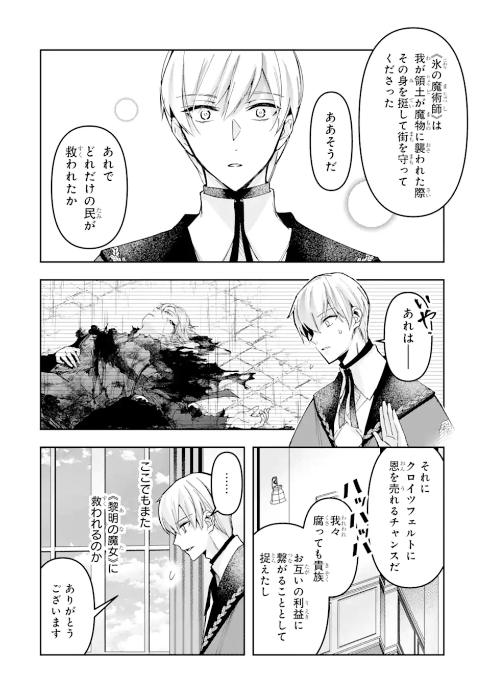 Kimi wo Aisuru Koto Wanai to Itta Koouri no Majutsushi-sama no Kataomoi Aite ga, Hensou Shita Watashi Datta Chapter 21.1 10ページ