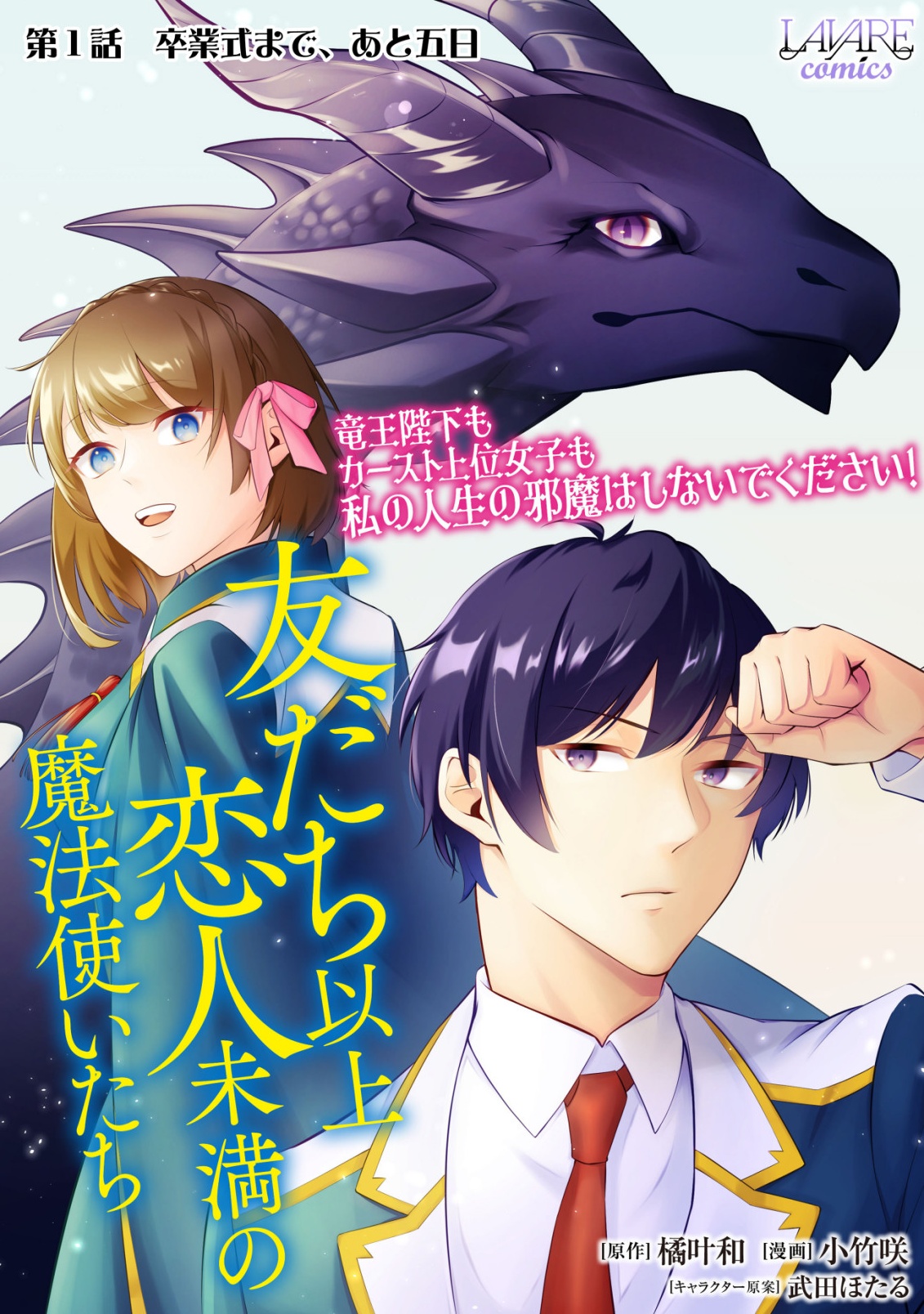 Tomodachi Ijou Koibito Miman no Mahoutsukai-tachi Chapter 1 1ページ