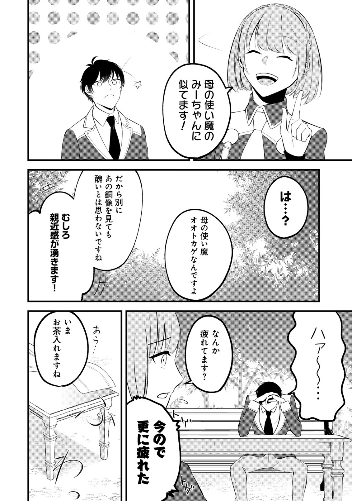 Tomodachi Ijou Koibito Miman no Mahoutsukai-tachi Chapter 1 11ページ