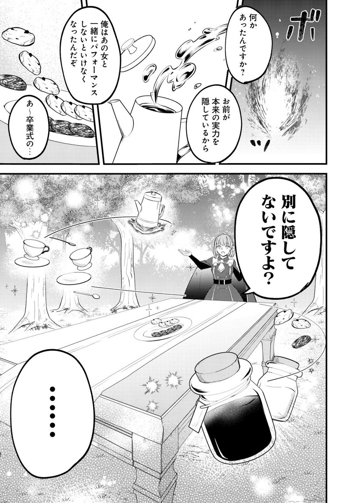 Tomodachi Ijou Koibito Miman no Mahoutsukai-tachi Chapter 1 12ページ