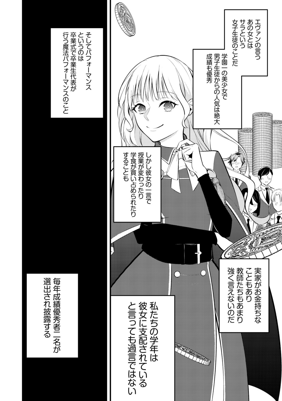 Tomodachi Ijou Koibito Miman no Mahoutsukai-tachi Chapter 1 13ページ