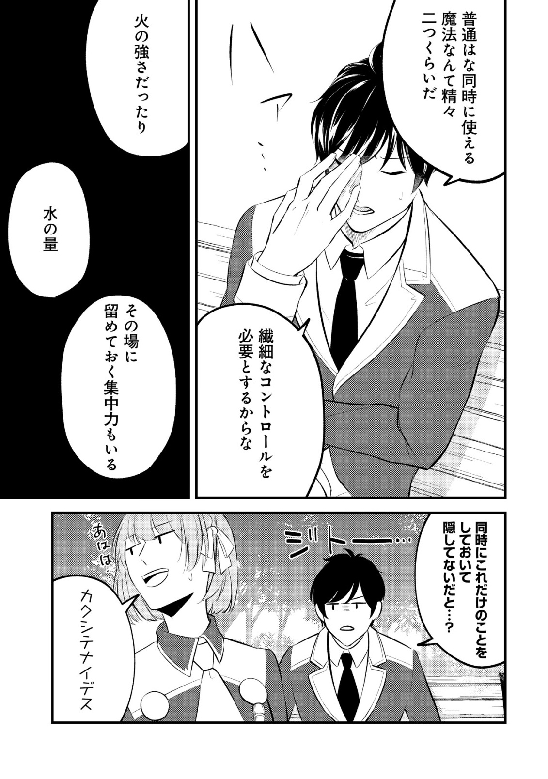 Tomodachi Ijou Koibito Miman no Mahoutsukai-tachi Chapter 1 14ページ