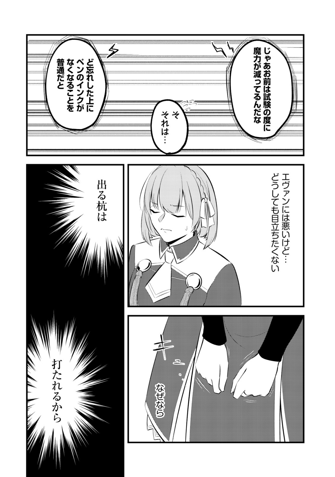 Tomodachi Ijou Koibito Miman no Mahoutsukai-tachi Chapter 1 15ページ