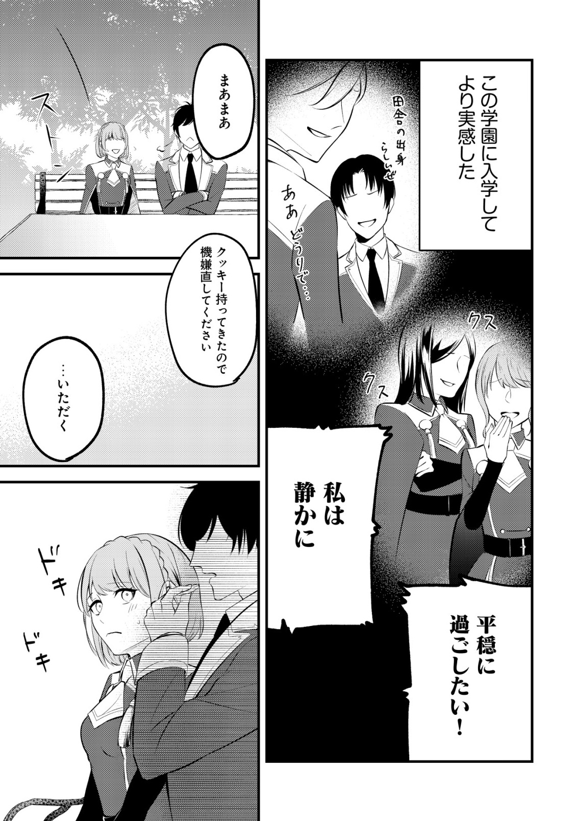 Tomodachi Ijou Koibito Miman no Mahoutsukai-tachi Chapter 1 16ページ
