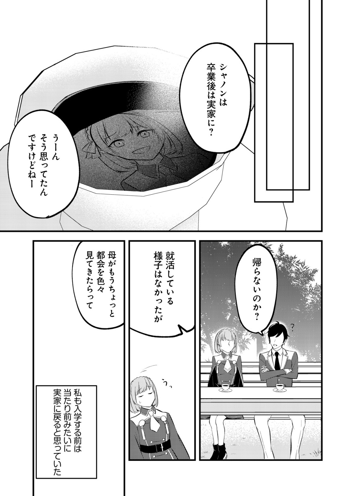 Tomodachi Ijou Koibito Miman no Mahoutsukai-tachi Chapter 1 18ページ