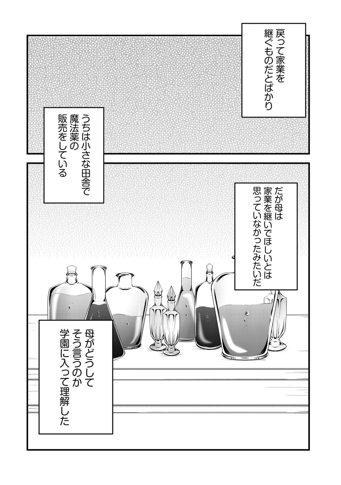 Tomodachi Ijou Koibito Miman no Mahoutsukai-tachi Chapter 1 19ページ