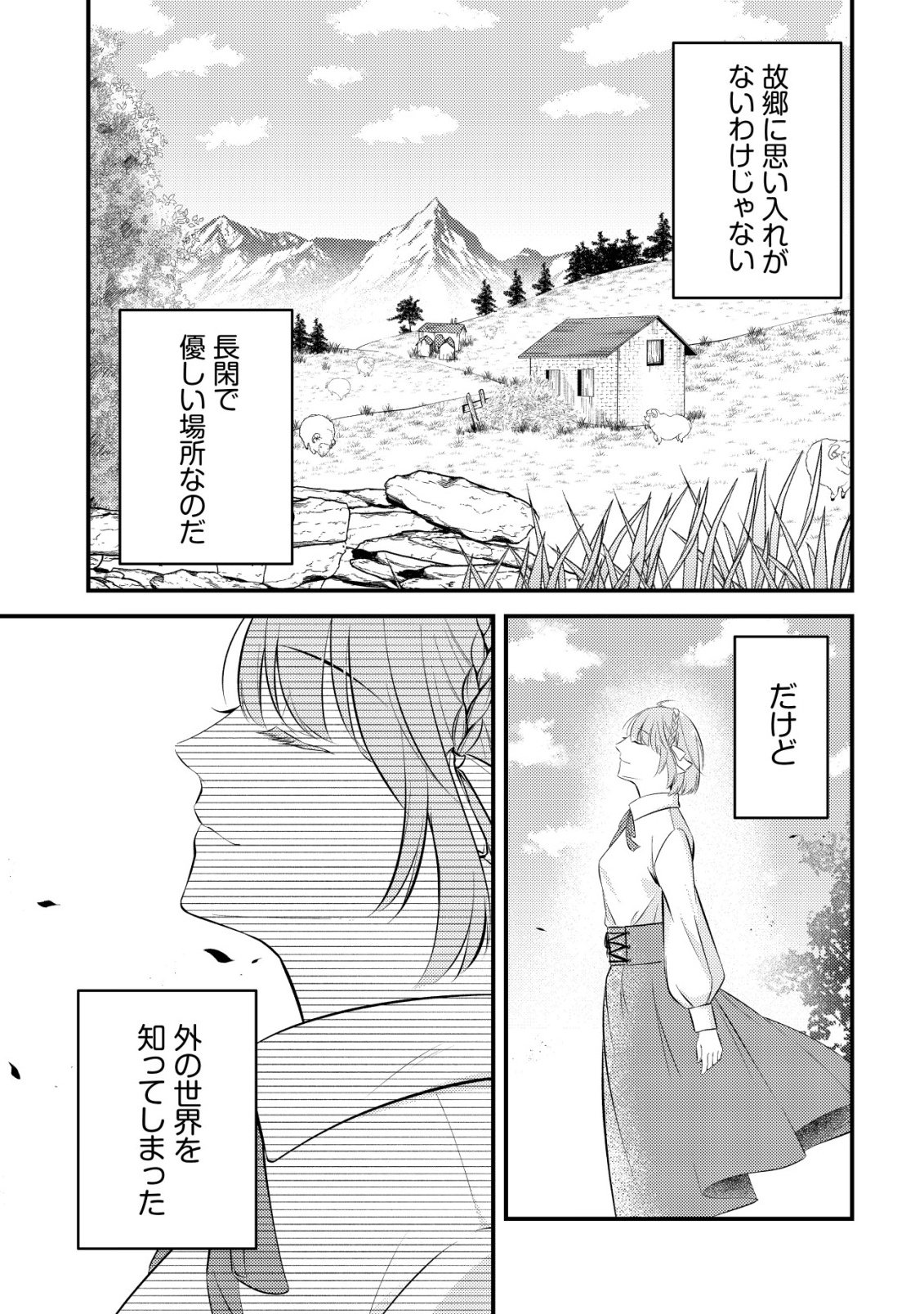 Tomodachi Ijou Koibito Miman no Mahoutsukai-tachi Chapter 1 20ページ