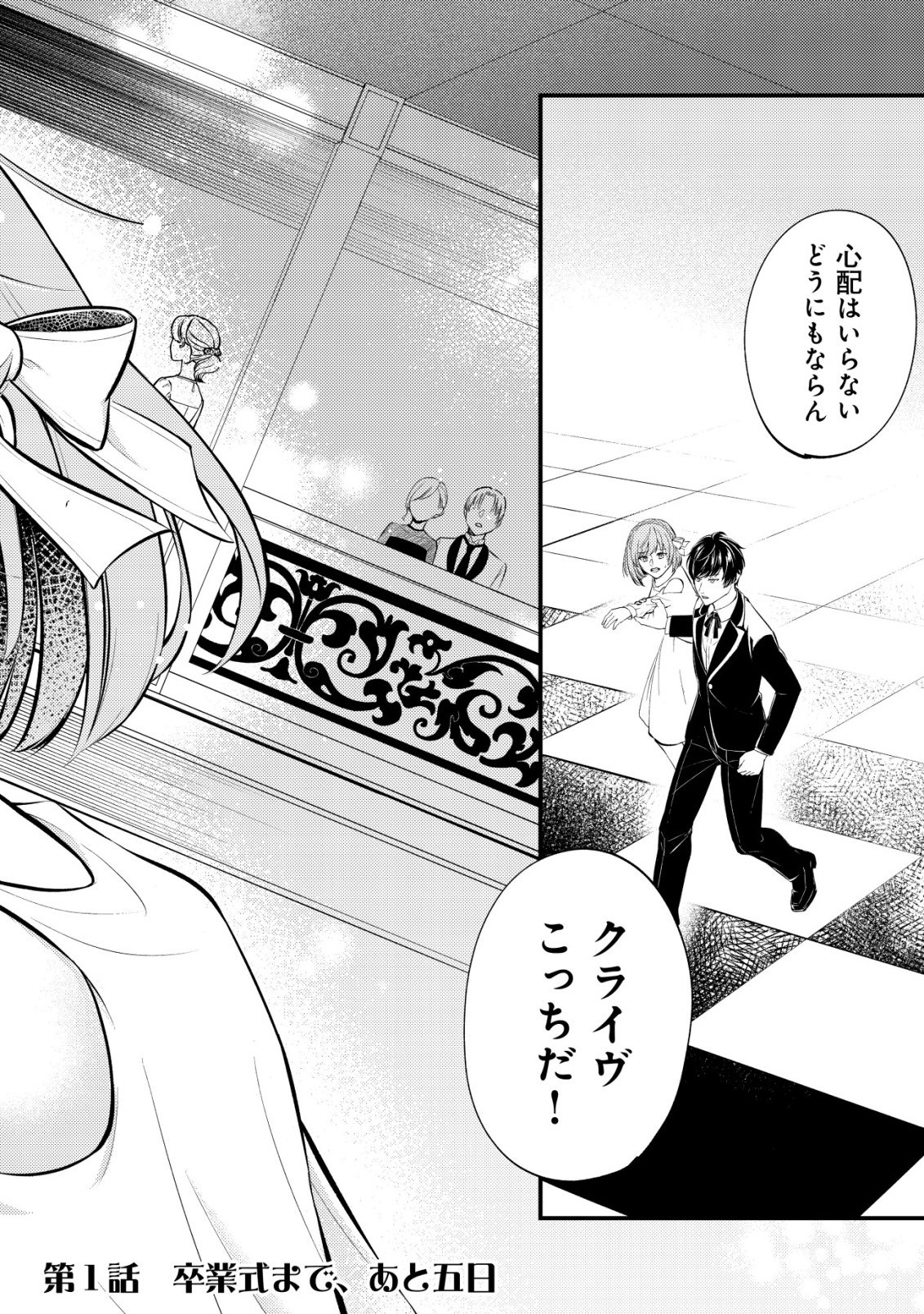 Tomodachi Ijou Koibito Miman no Mahoutsukai-tachi Chapter 1 3ページ