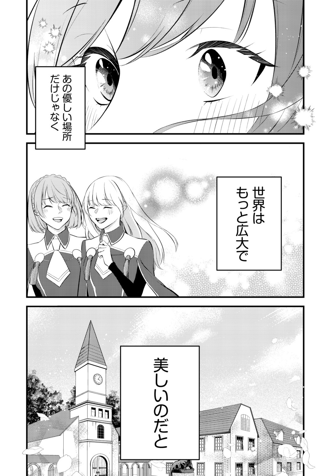 Tomodachi Ijou Koibito Miman no Mahoutsukai-tachi Chapter 1 21ページ
