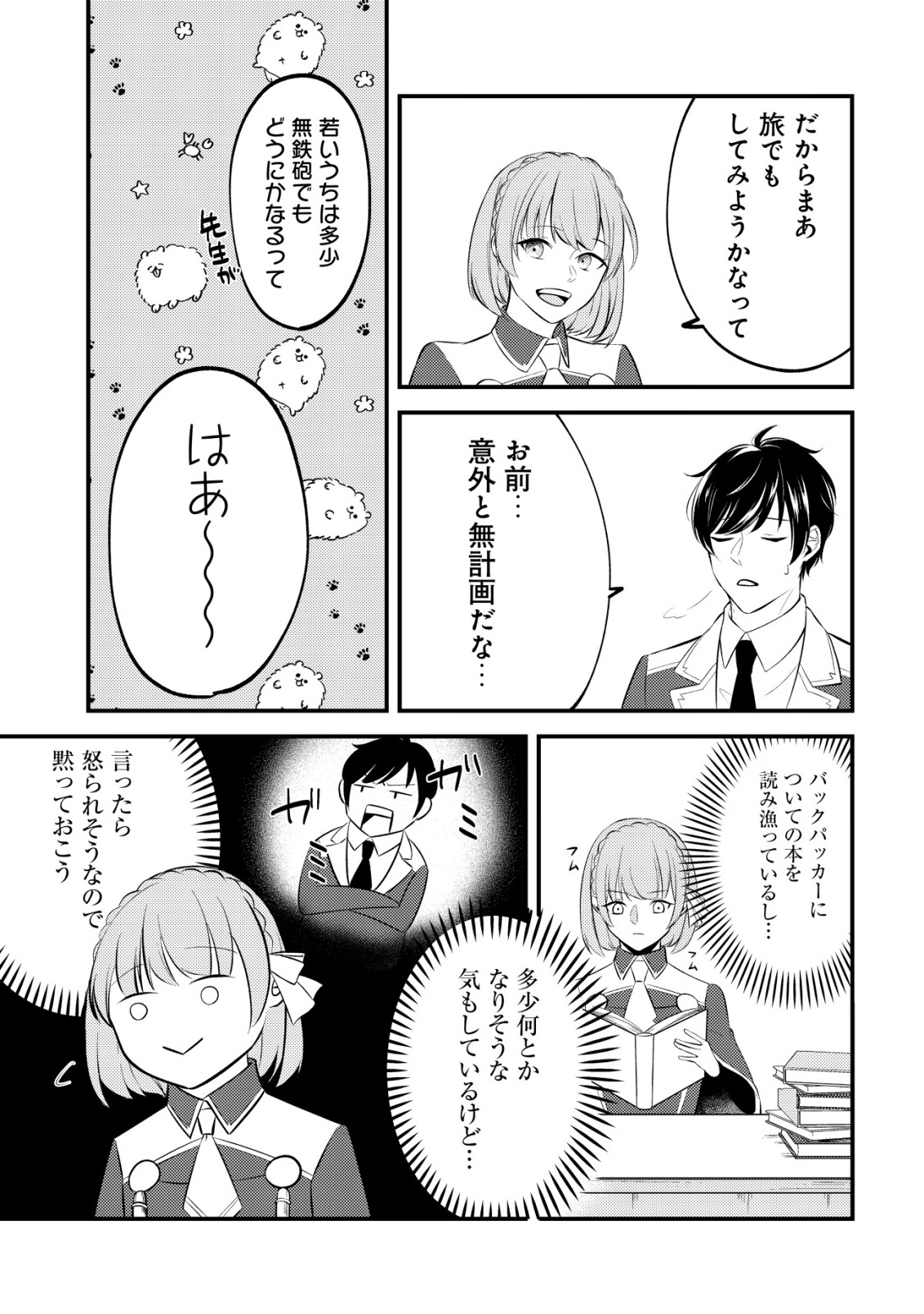 Tomodachi Ijou Koibito Miman no Mahoutsukai-tachi Chapter 1 22ページ