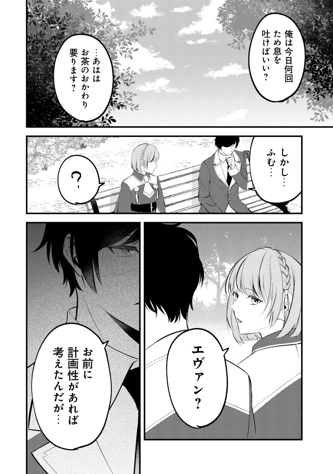 Tomodachi Ijou Koibito Miman no Mahoutsukai-tachi Chapter 1 23ページ