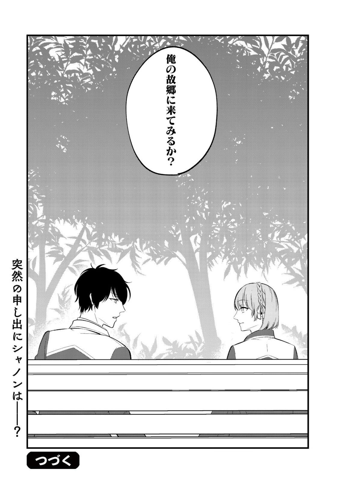 Tomodachi Ijou Koibito Miman no Mahoutsukai-tachi Chapter 1 25ページ