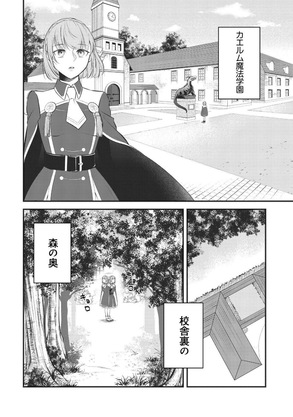 Tomodachi Ijou Koibito Miman no Mahoutsukai-tachi Chapter 1 5ページ