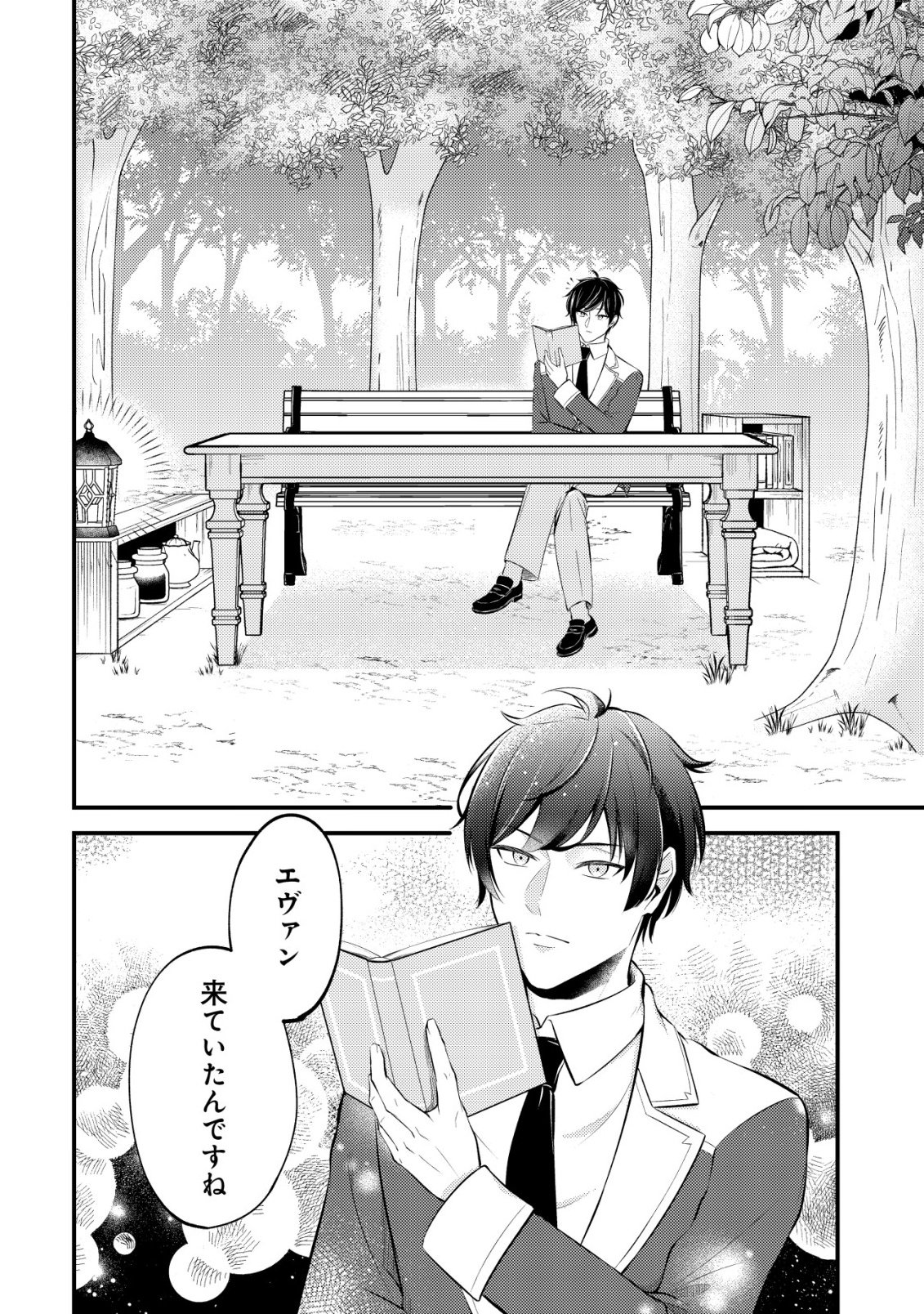 Tomodachi Ijou Koibito Miman no Mahoutsukai-tachi Chapter 1 7ページ