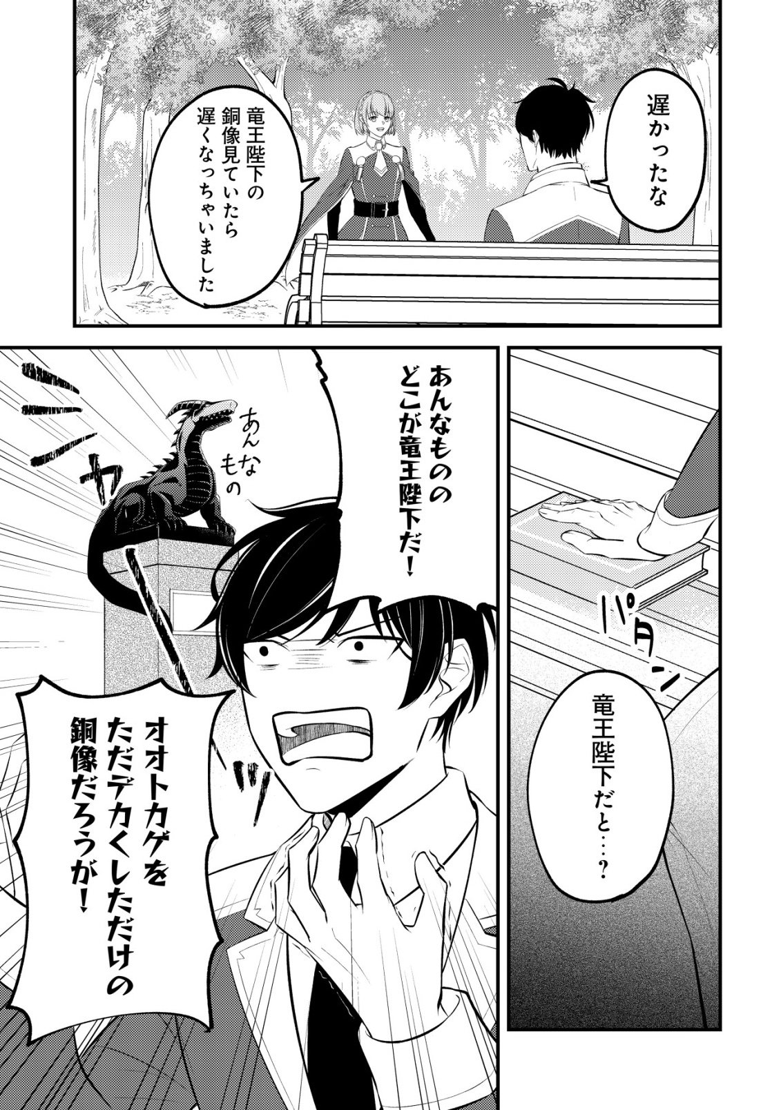 Tomodachi Ijou Koibito Miman no Mahoutsukai-tachi Chapter 1 8ページ