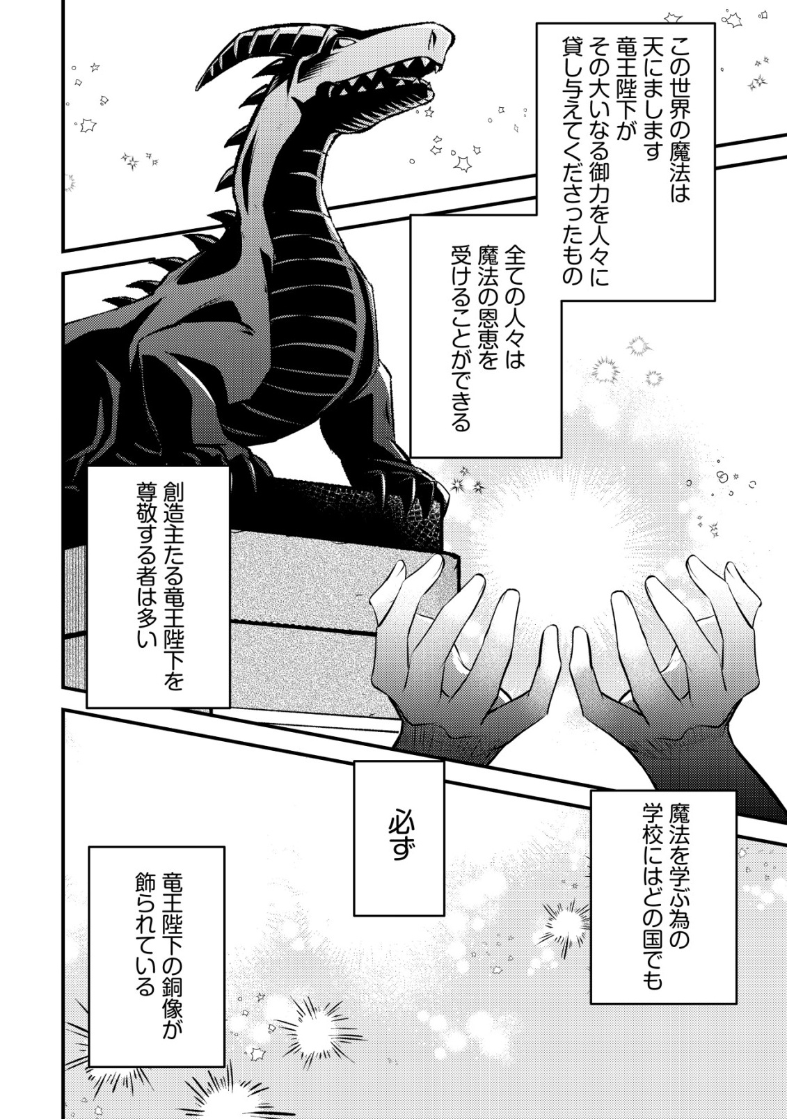 Tomodachi Ijou Koibito Miman no Mahoutsukai-tachi Chapter 1 9ページ