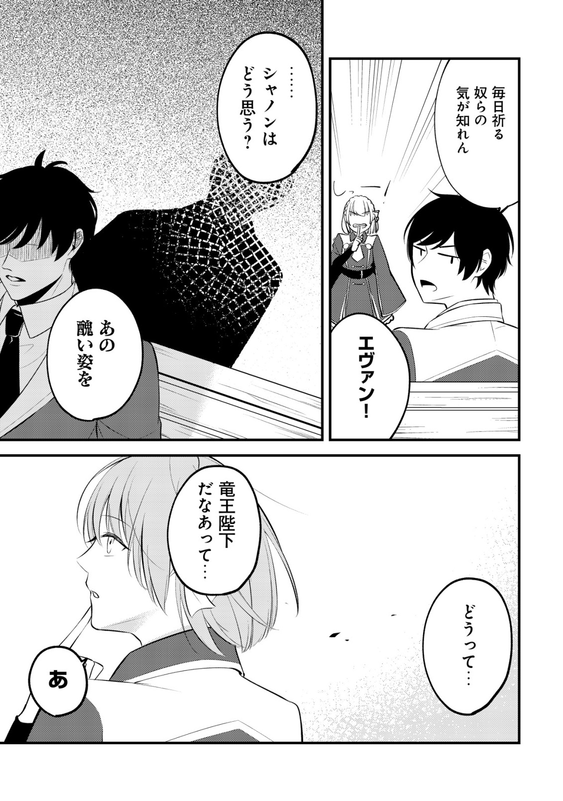 Tomodachi Ijou Koibito Miman no Mahoutsukai-tachi Chapter 1 10ページ