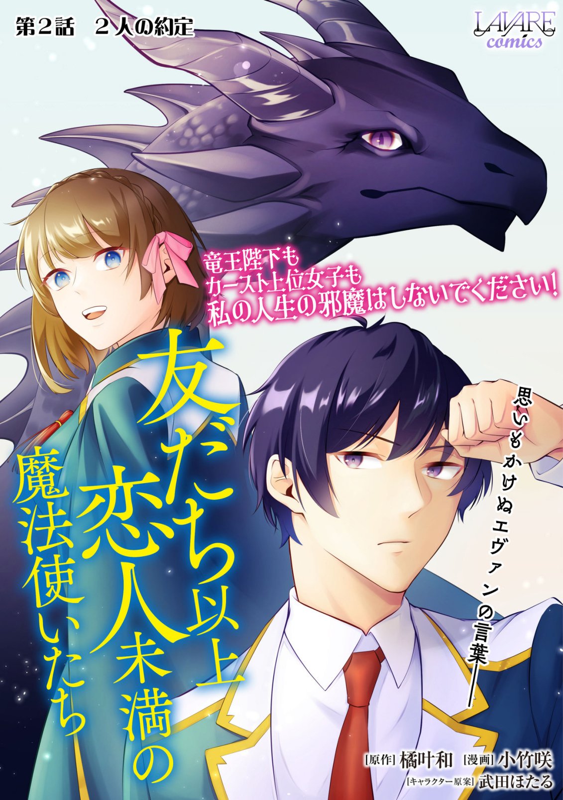Tomodachi Ijou Koibito Miman no Mahoutsukai-tachi Chapter 2 1ページ