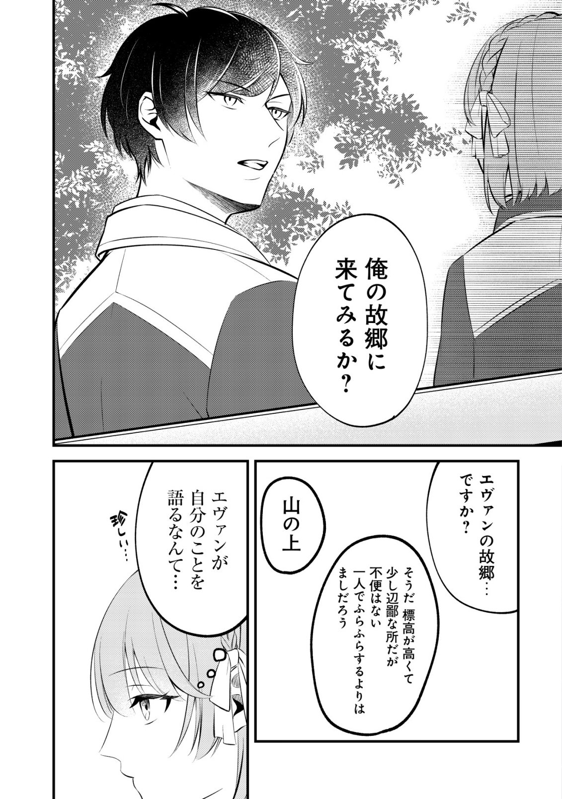 Tomodachi Ijou Koibito Miman no Mahoutsukai-tachi Chapter 2 2ページ