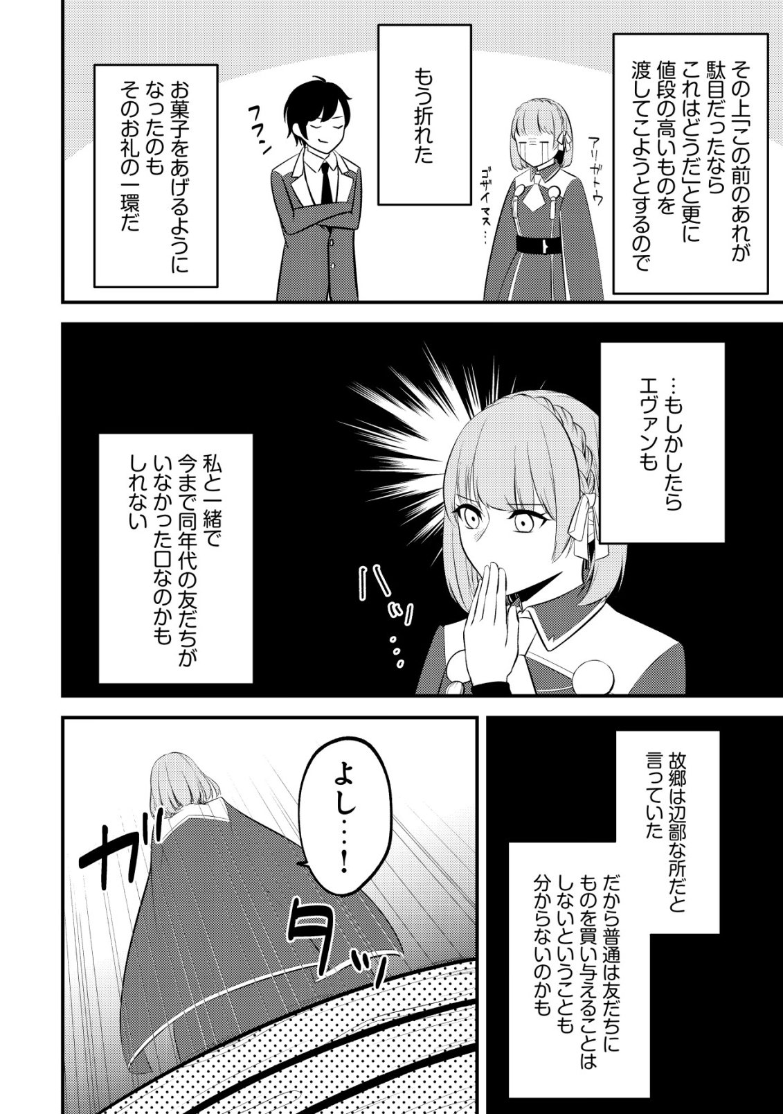Tomodachi Ijou Koibito Miman no Mahoutsukai-tachi Chapter 2 11ページ