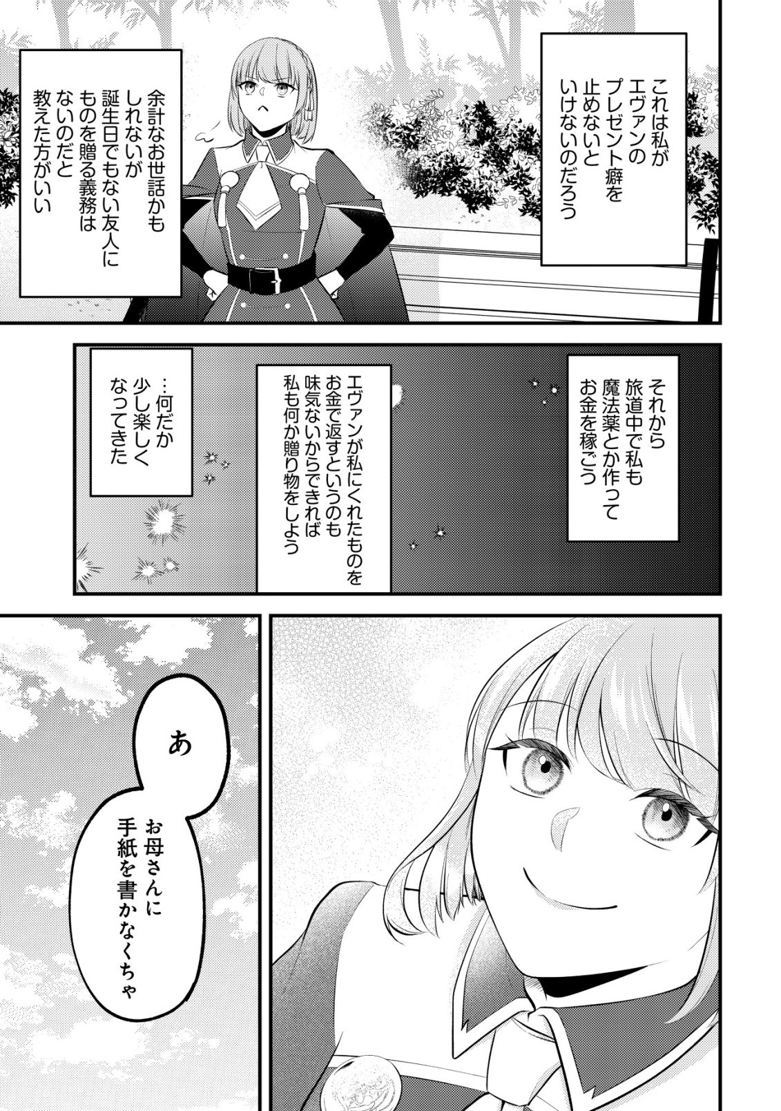 Tomodachi Ijou Koibito Miman no Mahoutsukai-tachi Chapter 2 12ページ