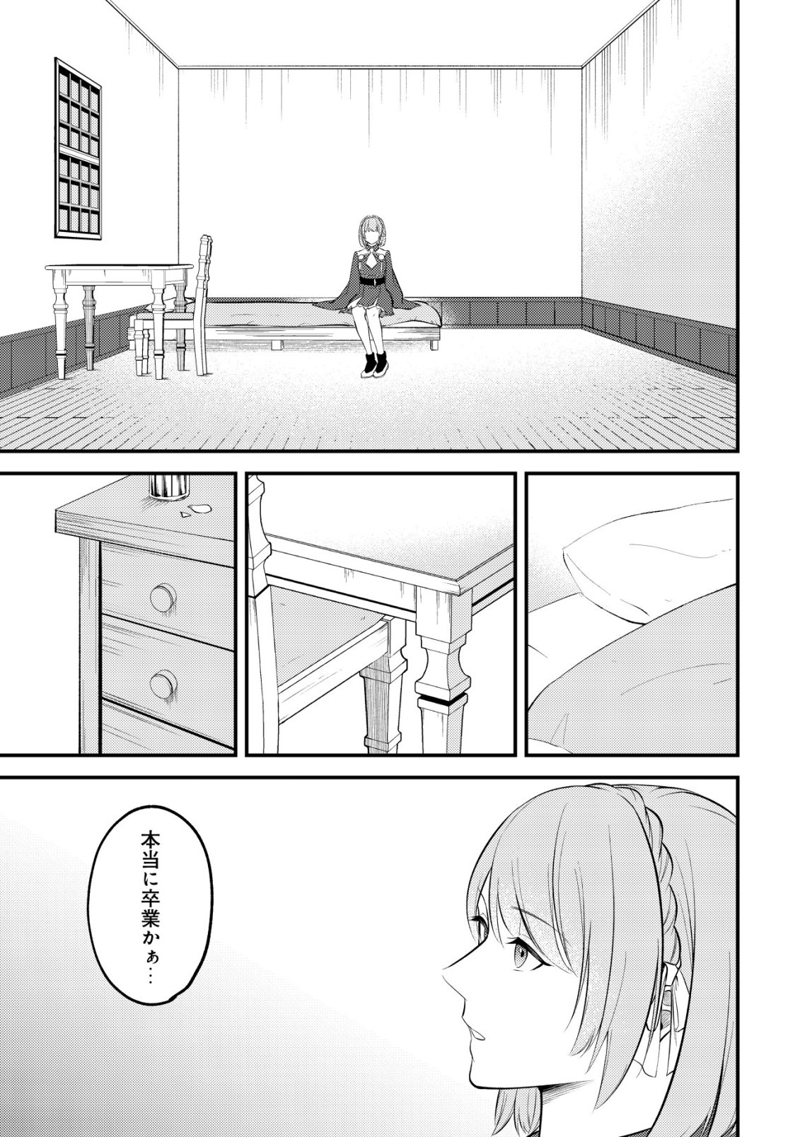 Tomodachi Ijou Koibito Miman no Mahoutsukai-tachi Chapter 2 14ページ