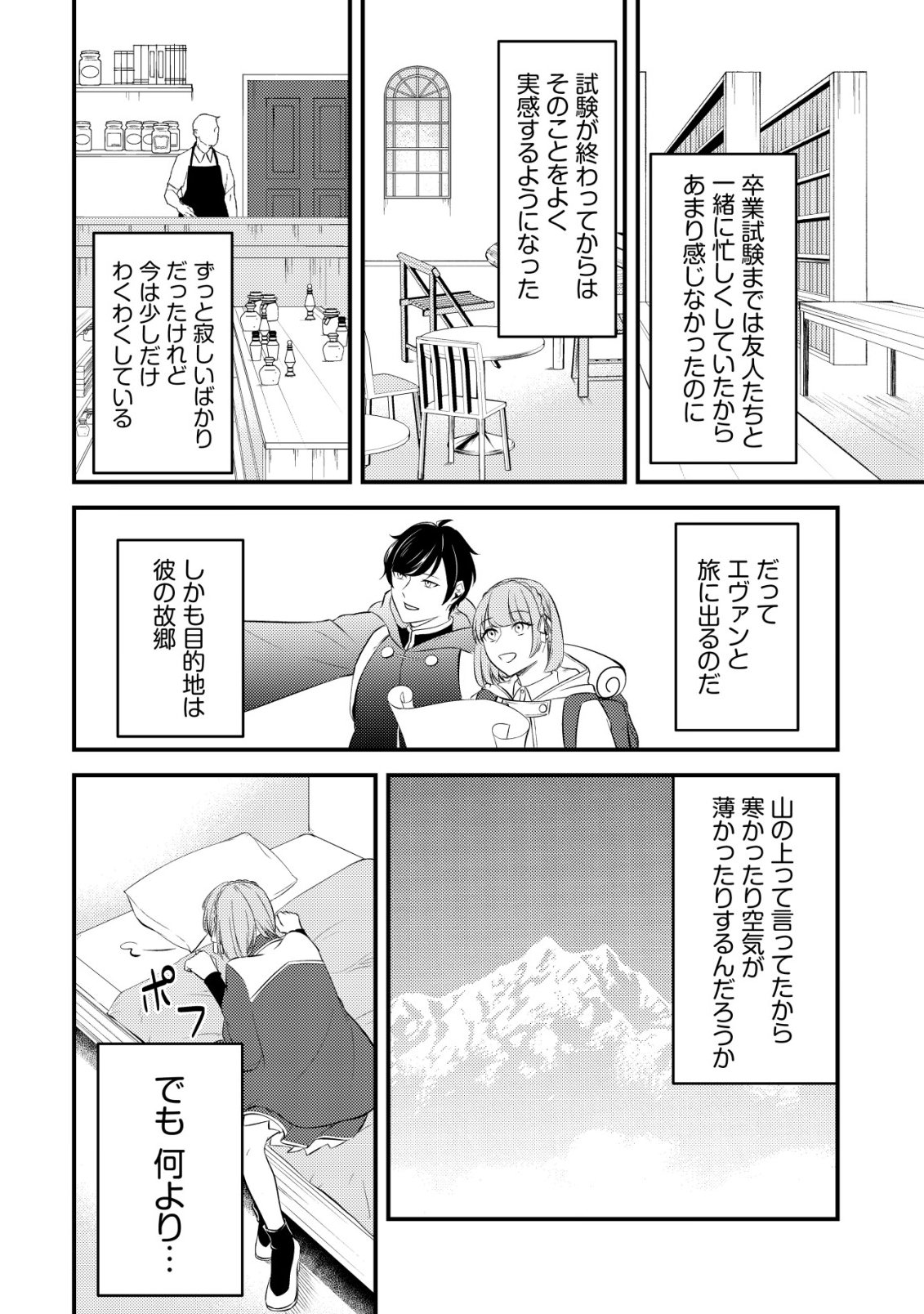 Tomodachi Ijou Koibito Miman no Mahoutsukai-tachi Chapter 2 15ページ