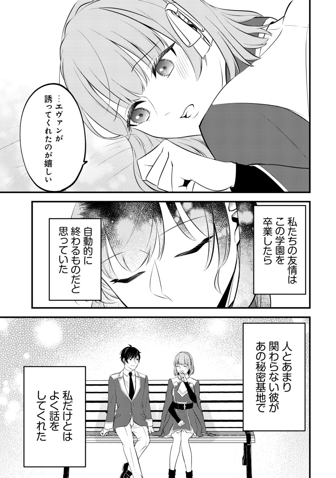 Tomodachi Ijou Koibito Miman no Mahoutsukai-tachi Chapter 2 16ページ