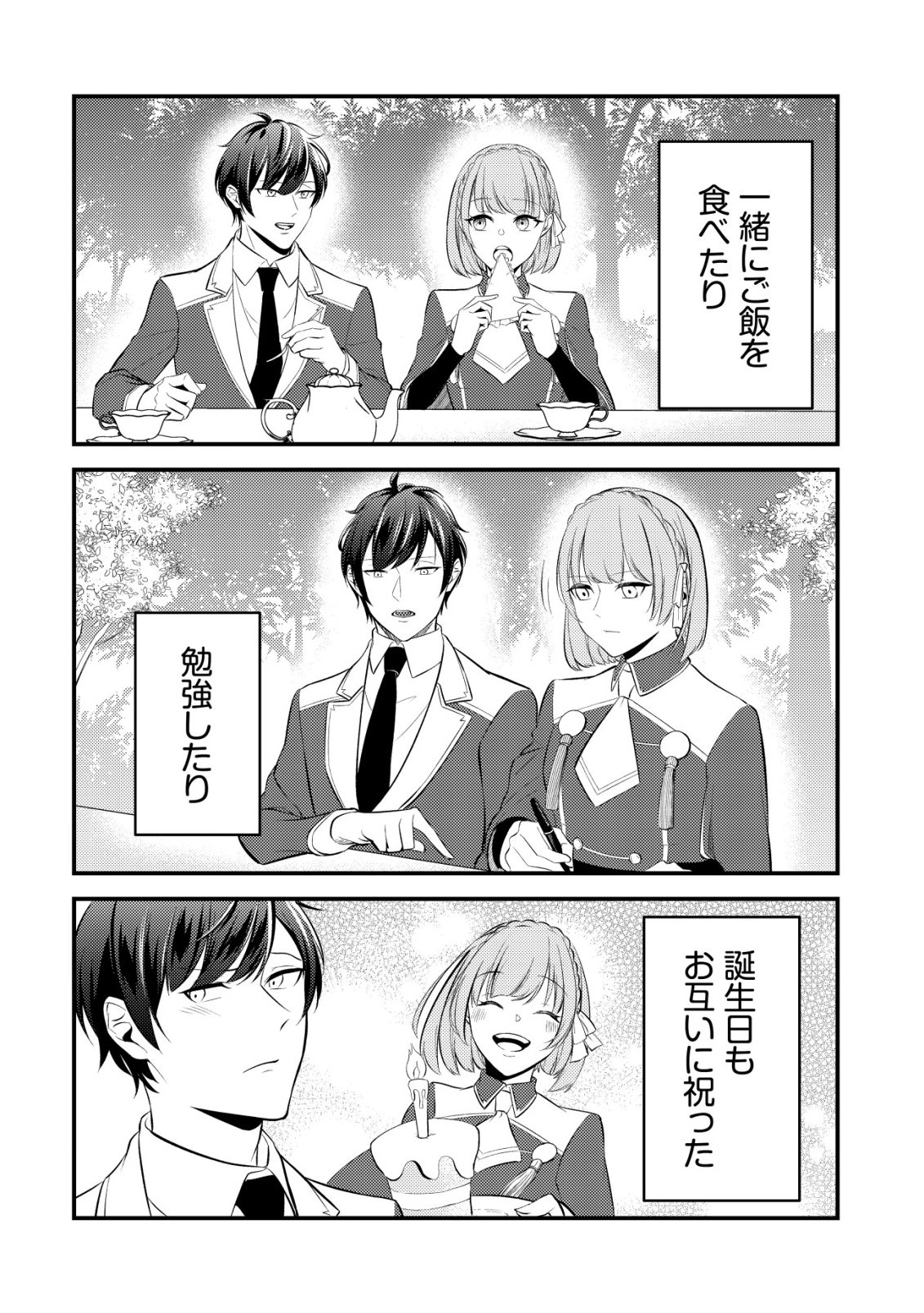 Tomodachi Ijou Koibito Miman no Mahoutsukai-tachi Chapter 2 17ページ