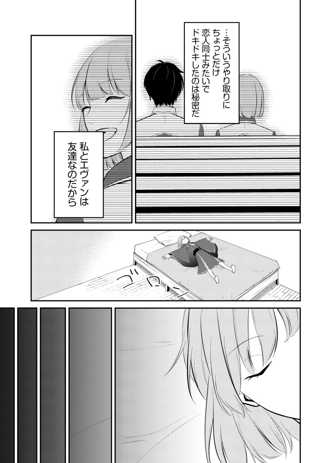 Tomodachi Ijou Koibito Miman no Mahoutsukai-tachi Chapter 2 18ページ