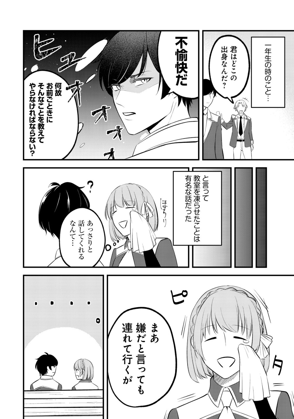 Tomodachi Ijou Koibito Miman no Mahoutsukai-tachi Chapter 2 3ページ