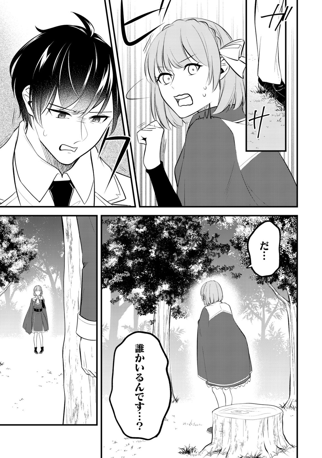 Tomodachi Ijou Koibito Miman no Mahoutsukai-tachi Chapter 2 22ページ