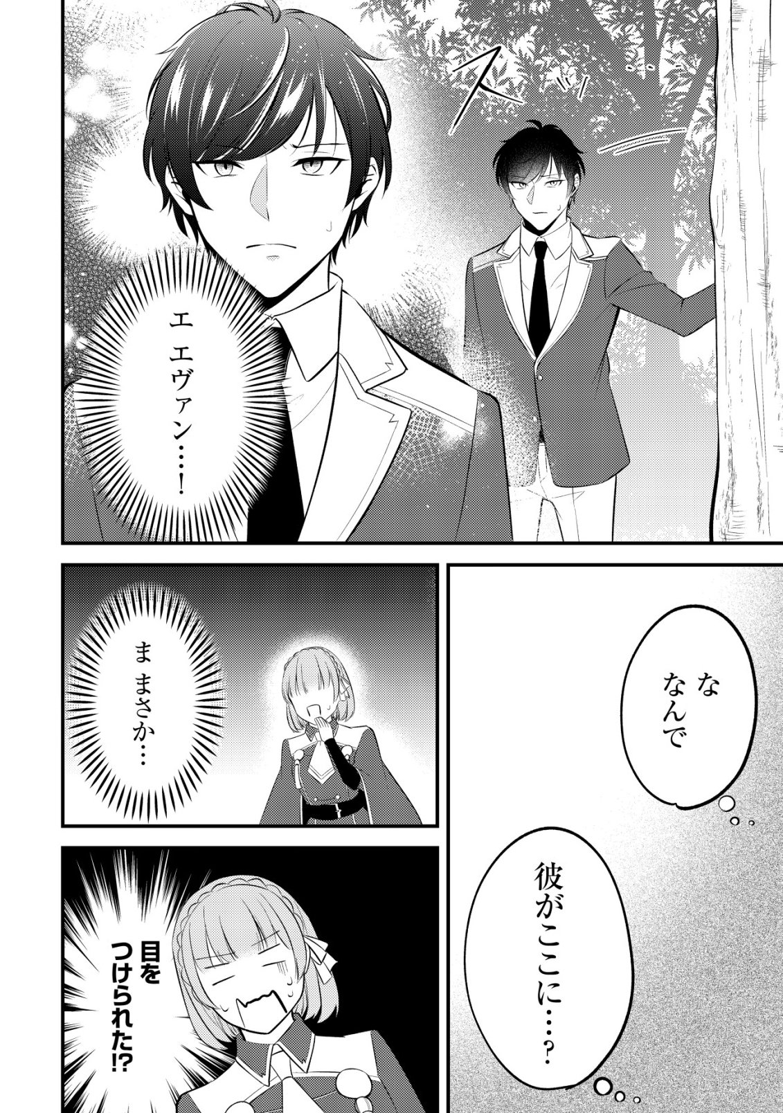 Tomodachi Ijou Koibito Miman no Mahoutsukai-tachi Chapter 2 23ページ