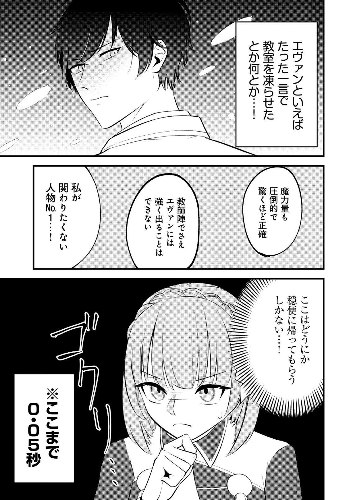 Tomodachi Ijou Koibito Miman no Mahoutsukai-tachi Chapter 2 24ページ