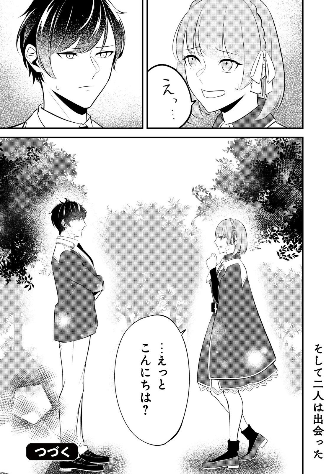 Tomodachi Ijou Koibito Miman no Mahoutsukai-tachi Chapter 2 25ページ