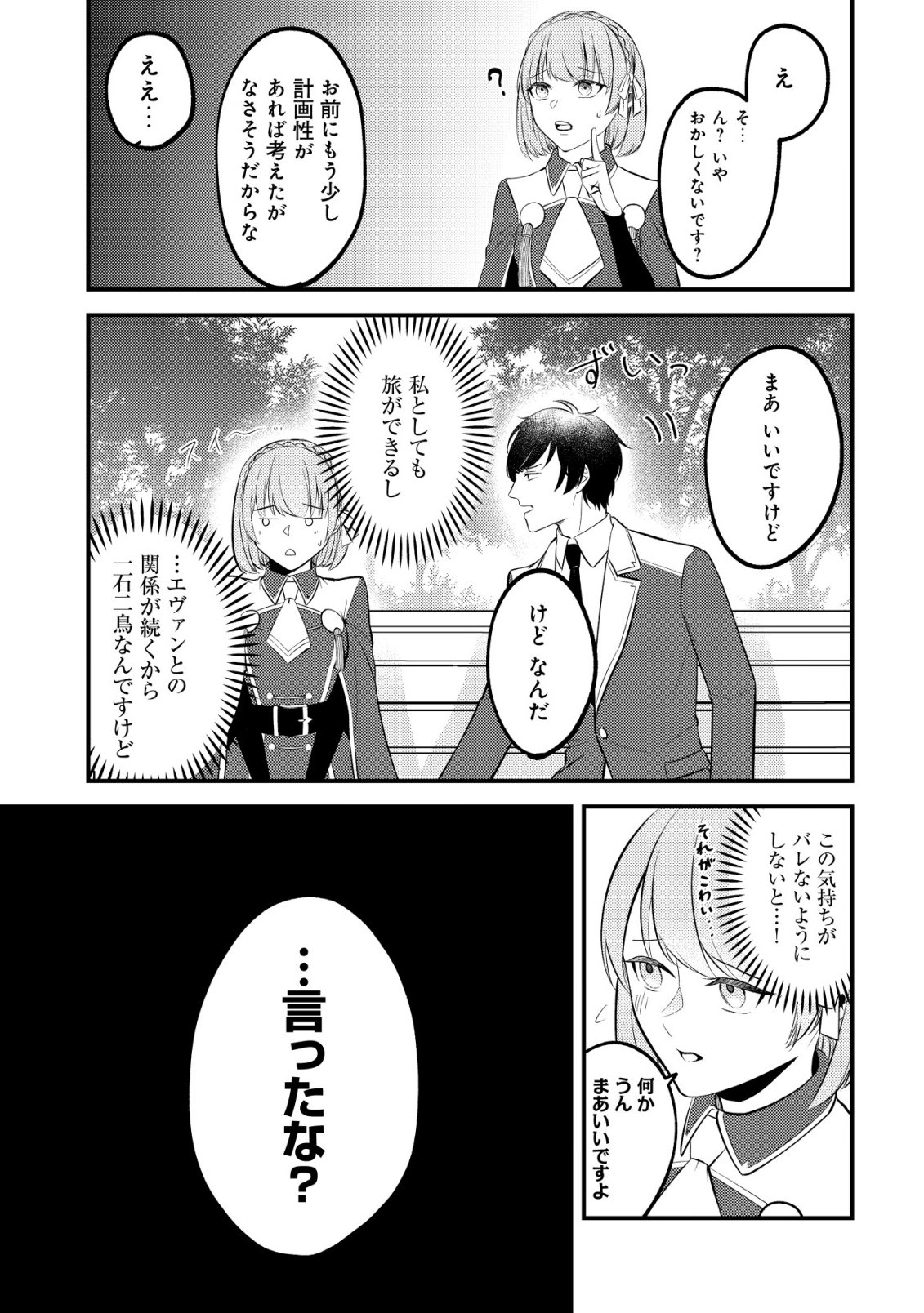 Tomodachi Ijou Koibito Miman no Mahoutsukai-tachi Chapter 2 4ページ