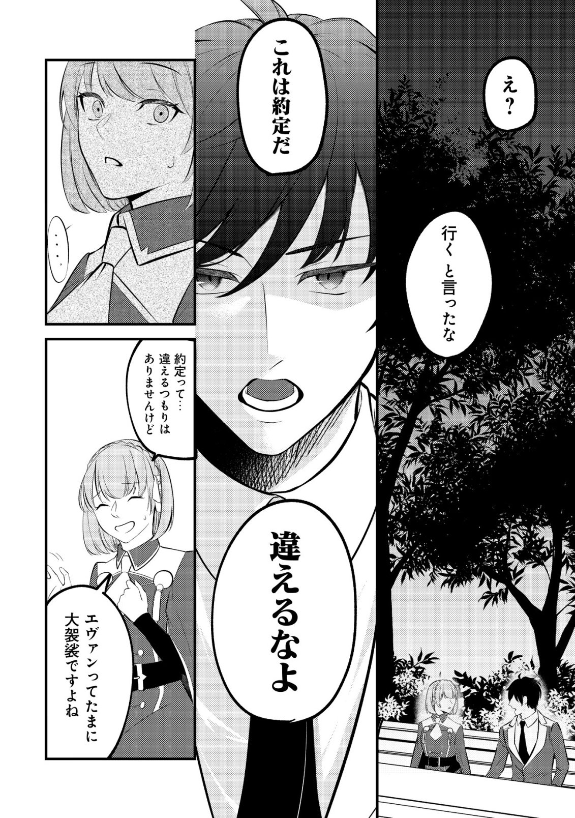 Tomodachi Ijou Koibito Miman no Mahoutsukai-tachi Chapter 2 5ページ