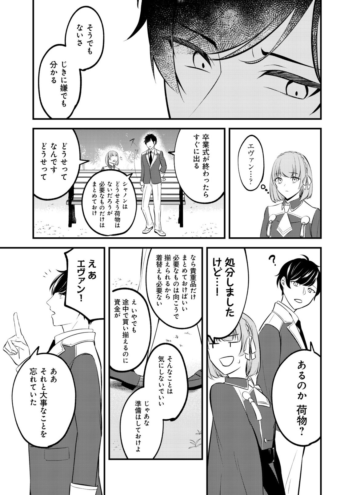 Tomodachi Ijou Koibito Miman no Mahoutsukai-tachi Chapter 2 6ページ